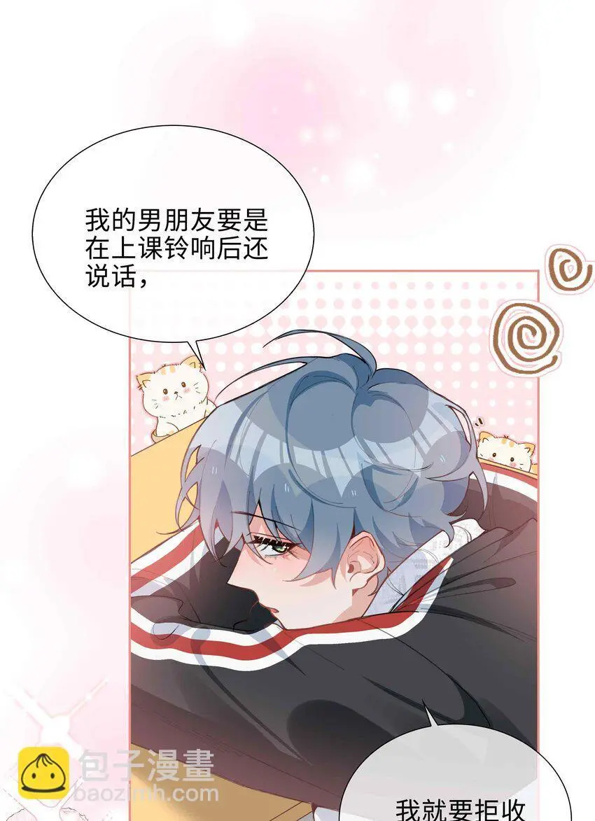 第81话 我想摸摸你的尾巴~24