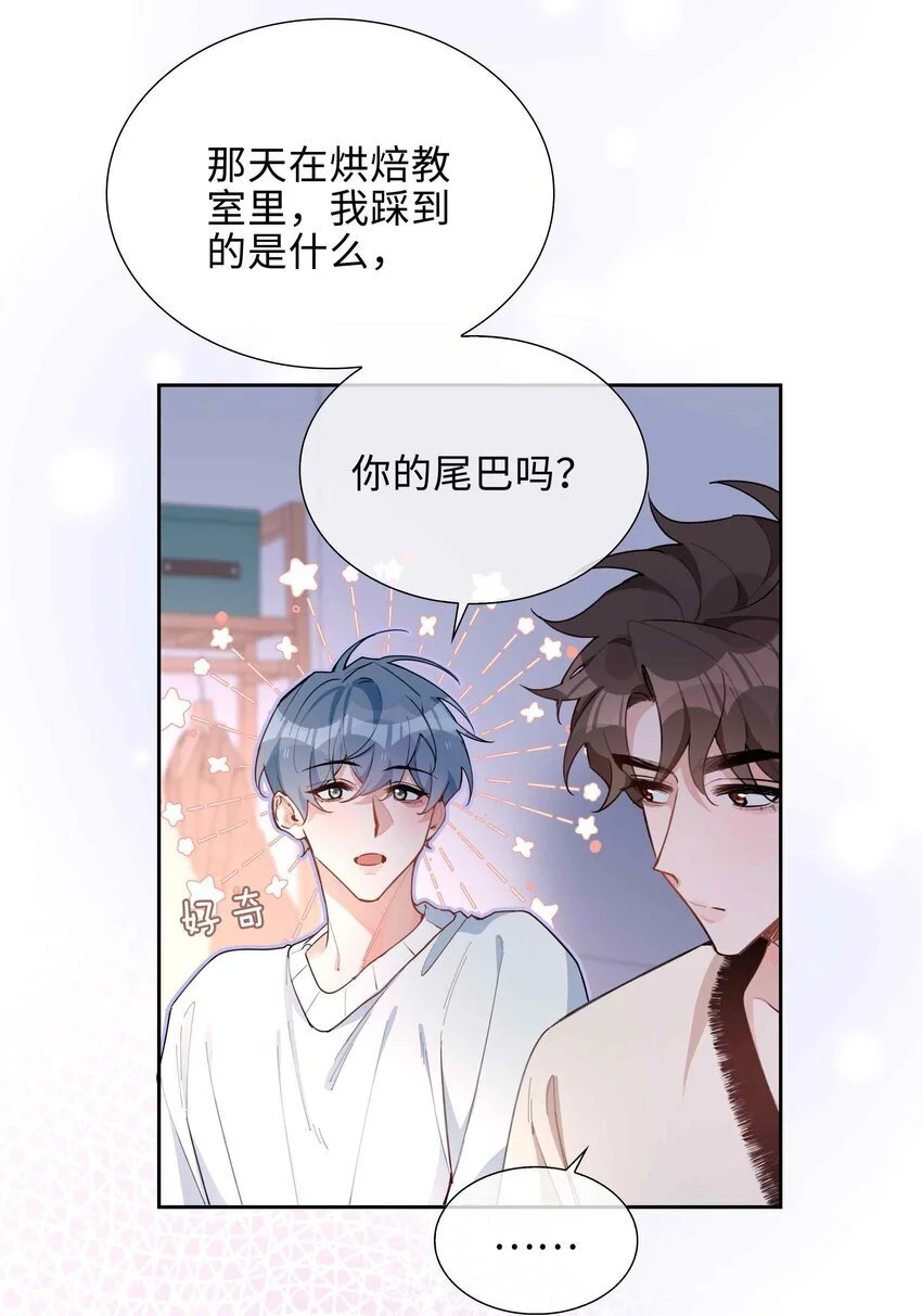 第81话 我想摸摸你的尾巴~3