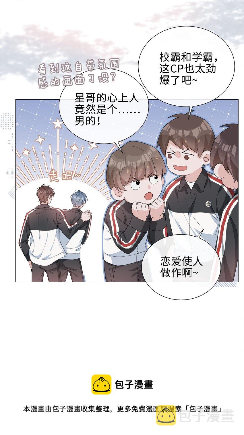 009 星哥的心上人32