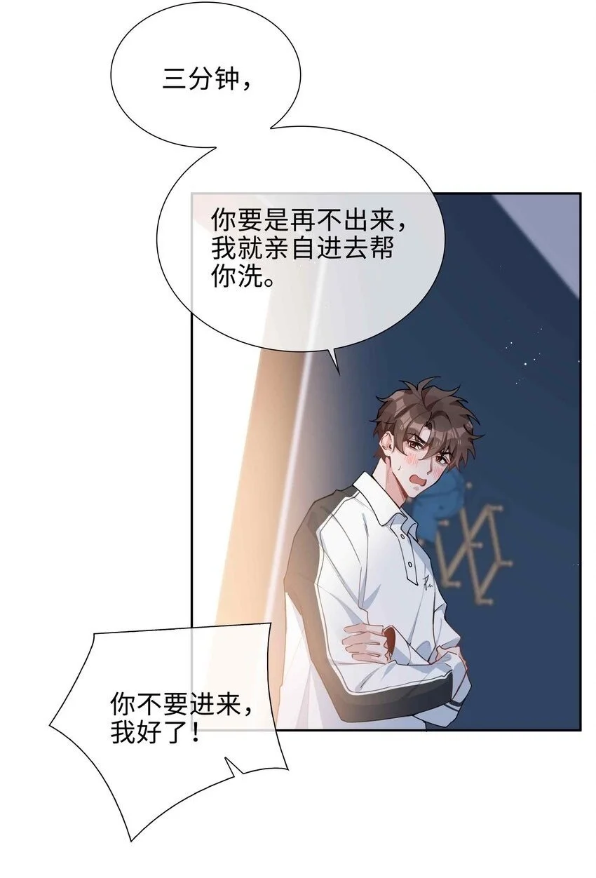 第83话 再亲就要出事了14