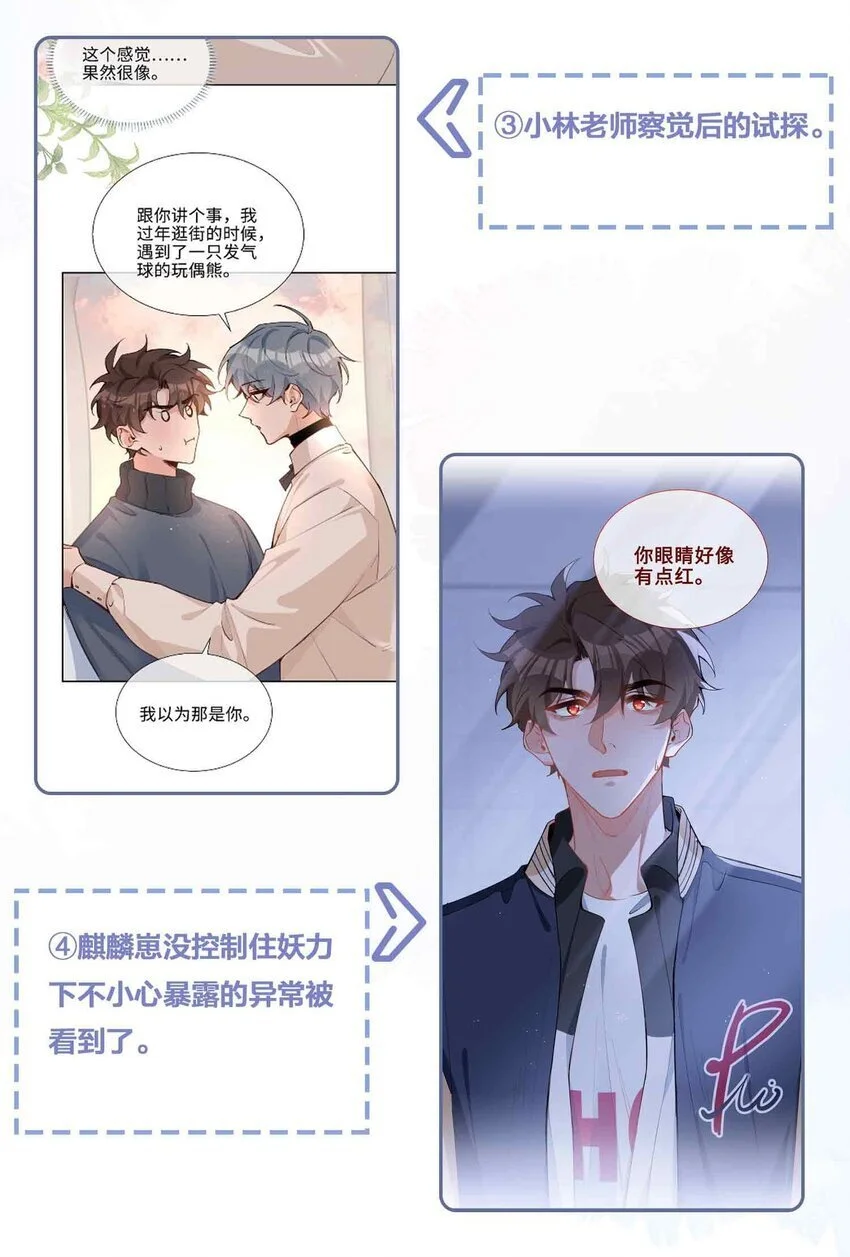 第80话 原来他是麒麟！44
