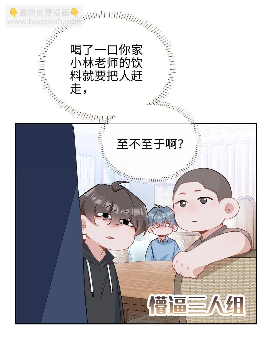 第99话 老婆是一只鸟？33