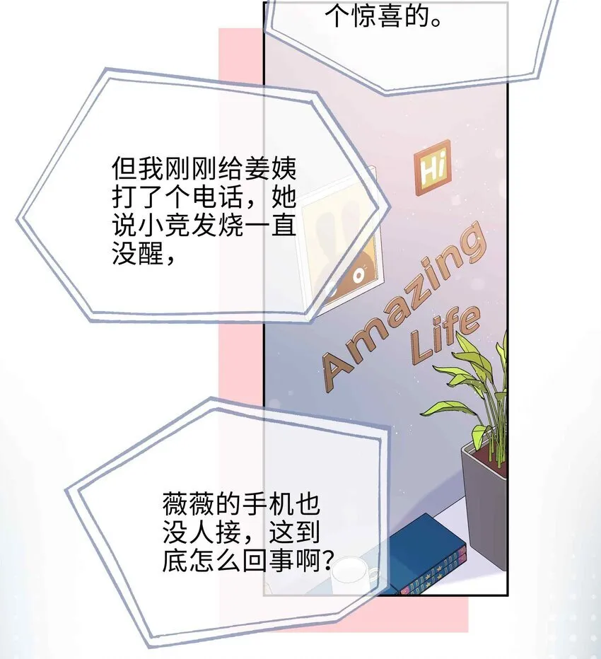 第92话 我想去季星凌家游泳……33