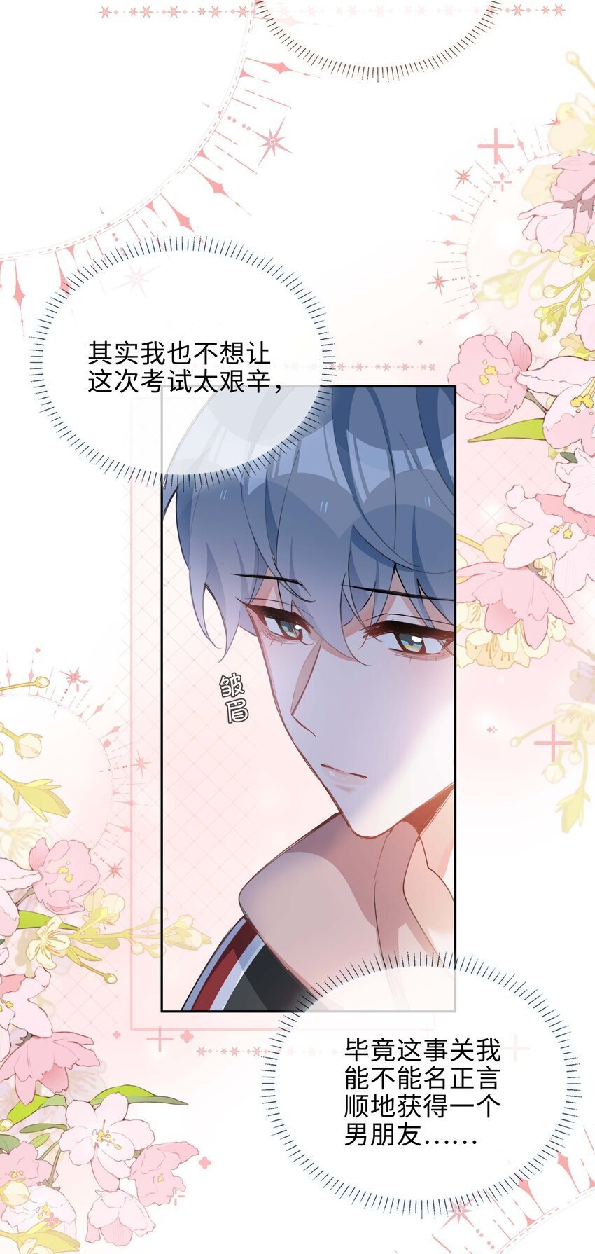 073 你是不是谈恋爱了！4