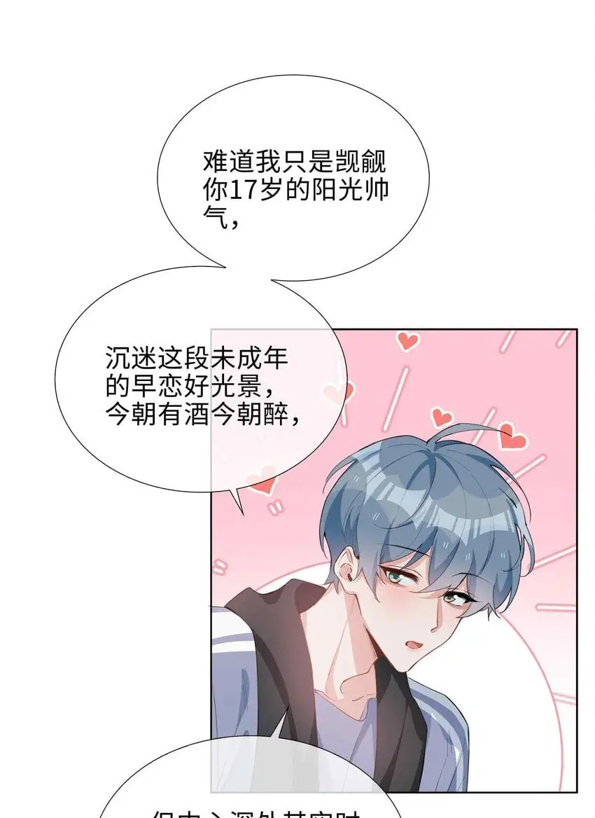 第84话 他要翻窗进来看我21