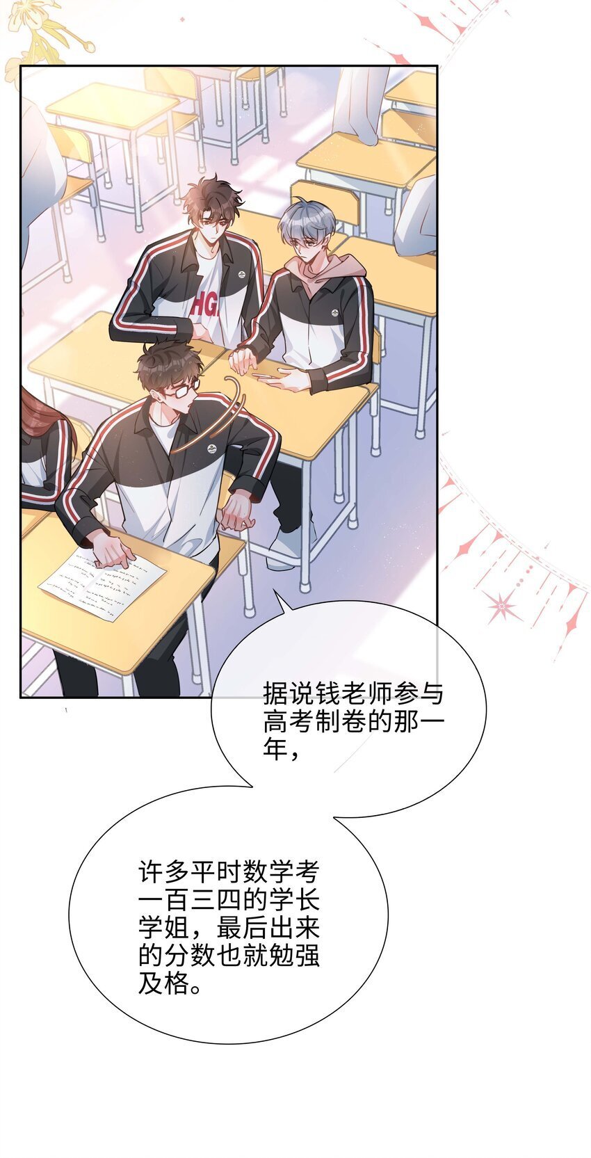 073 你是不是谈恋爱了！5