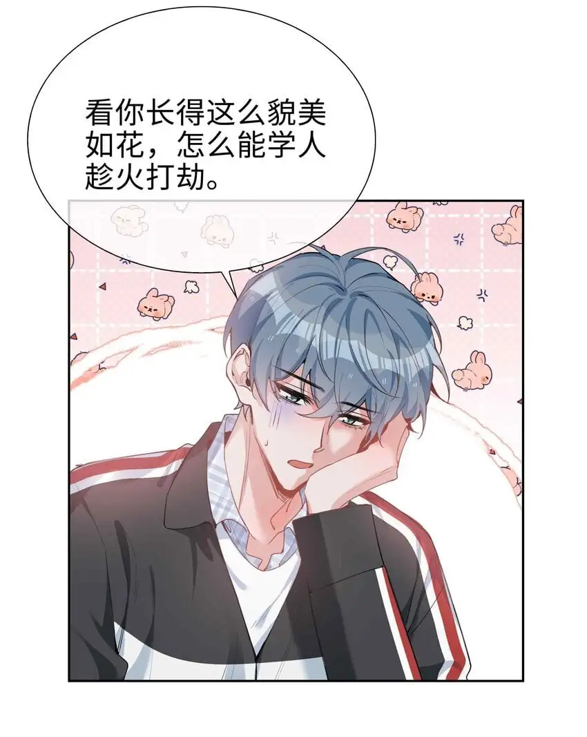 第78话 不能见面的亲亲男友24