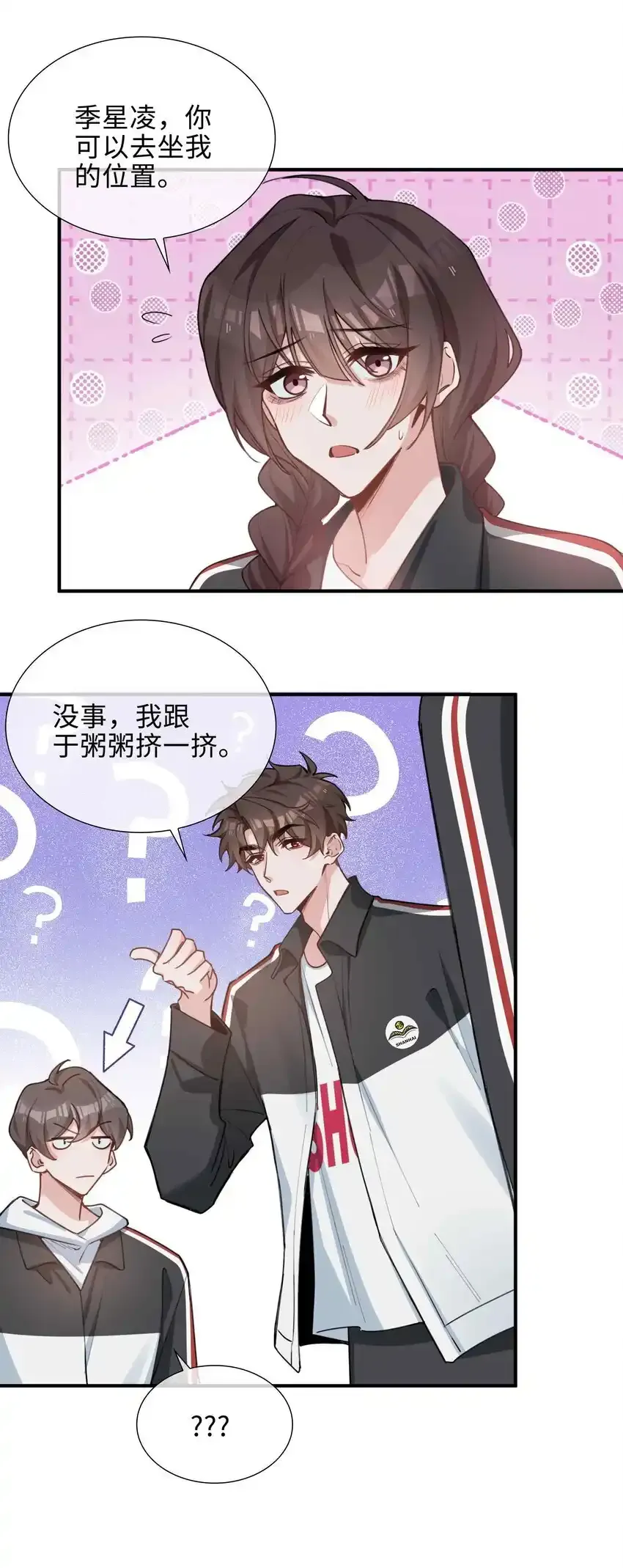 第86话 季星凌有女朋友吗？39