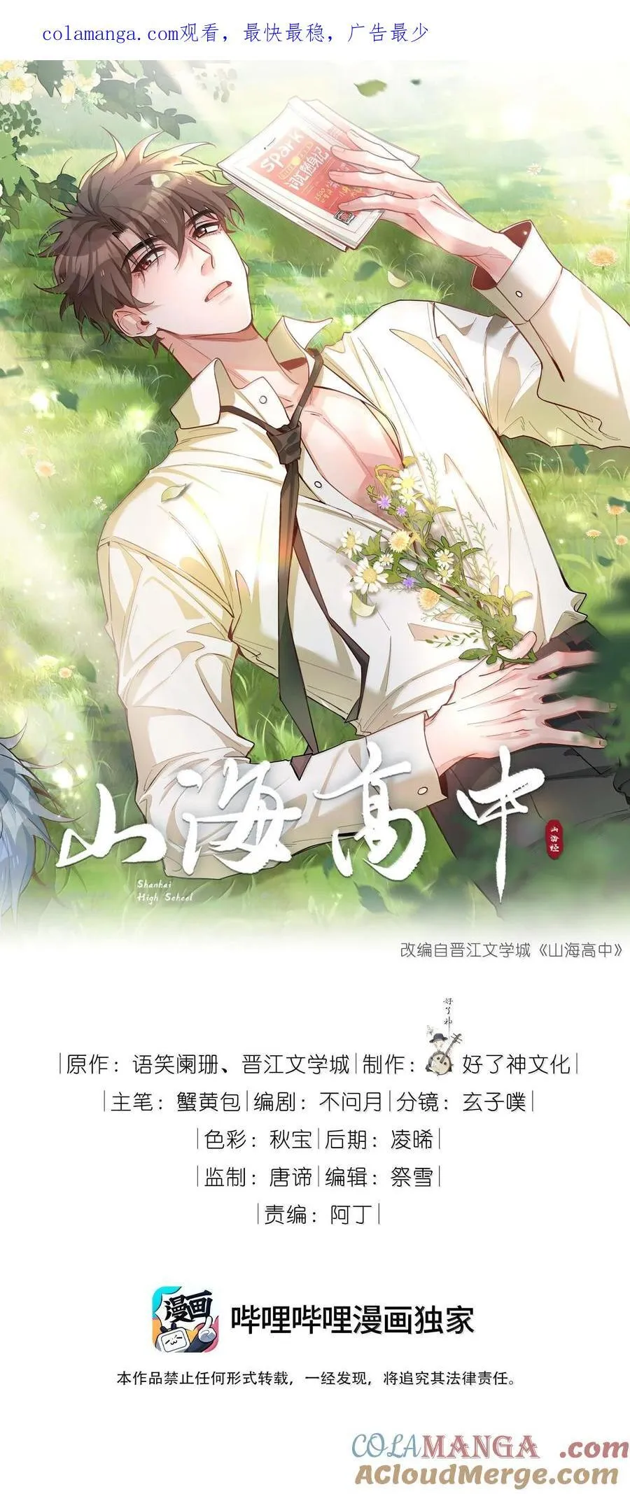 第100话 雪姐居然是腓腓！0