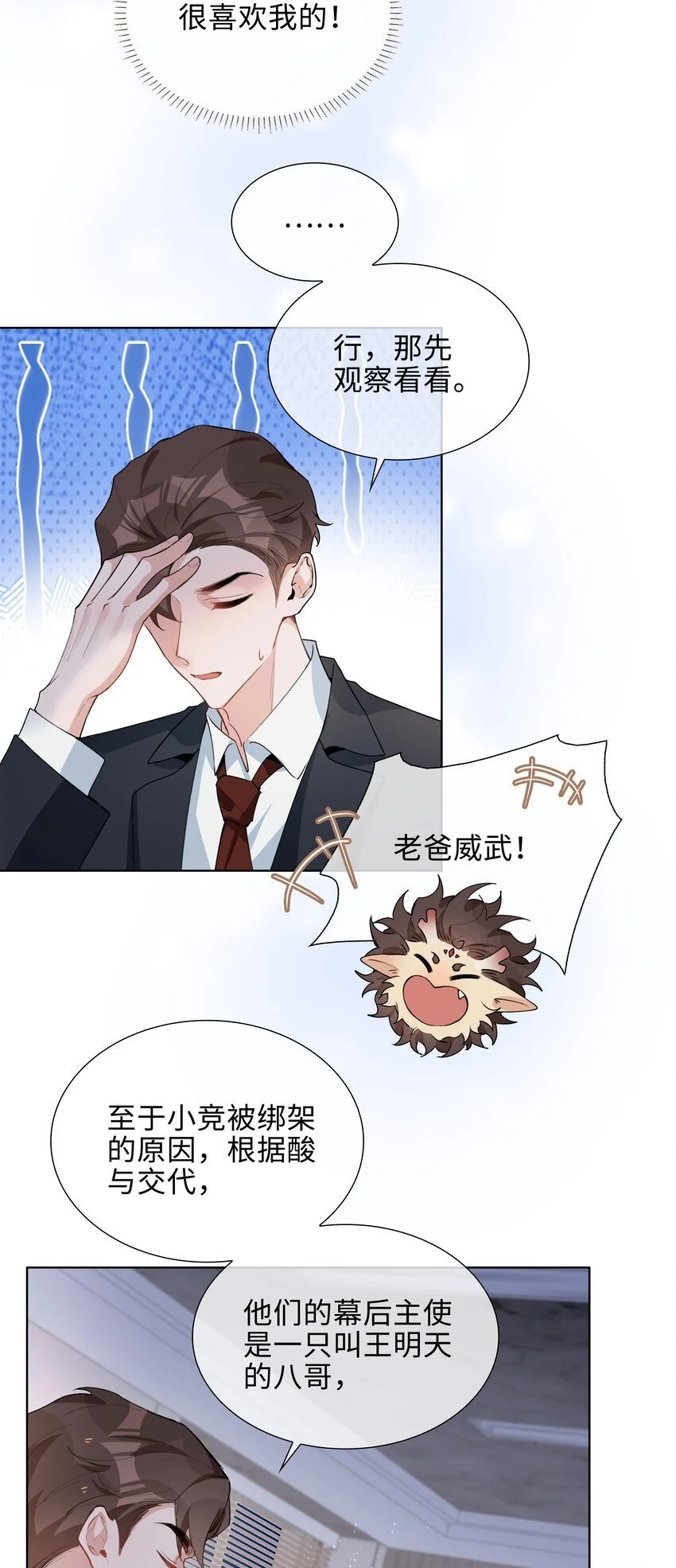 第84话 他要翻窗进来看我29