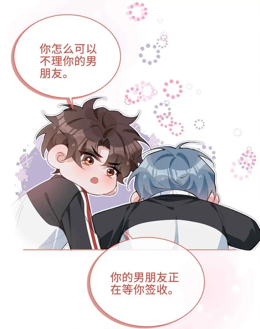 第81话 我想摸摸你的尾巴~23