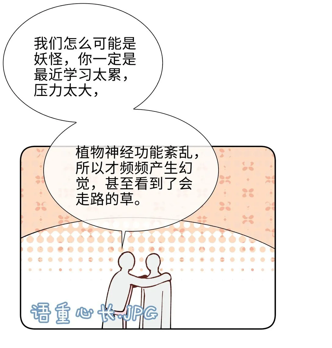 第97话 小林老师的礼物！34