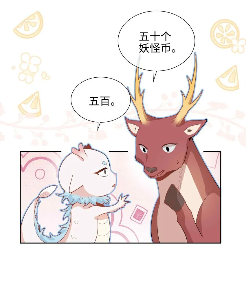 第93话 我的小林老师绿了！24