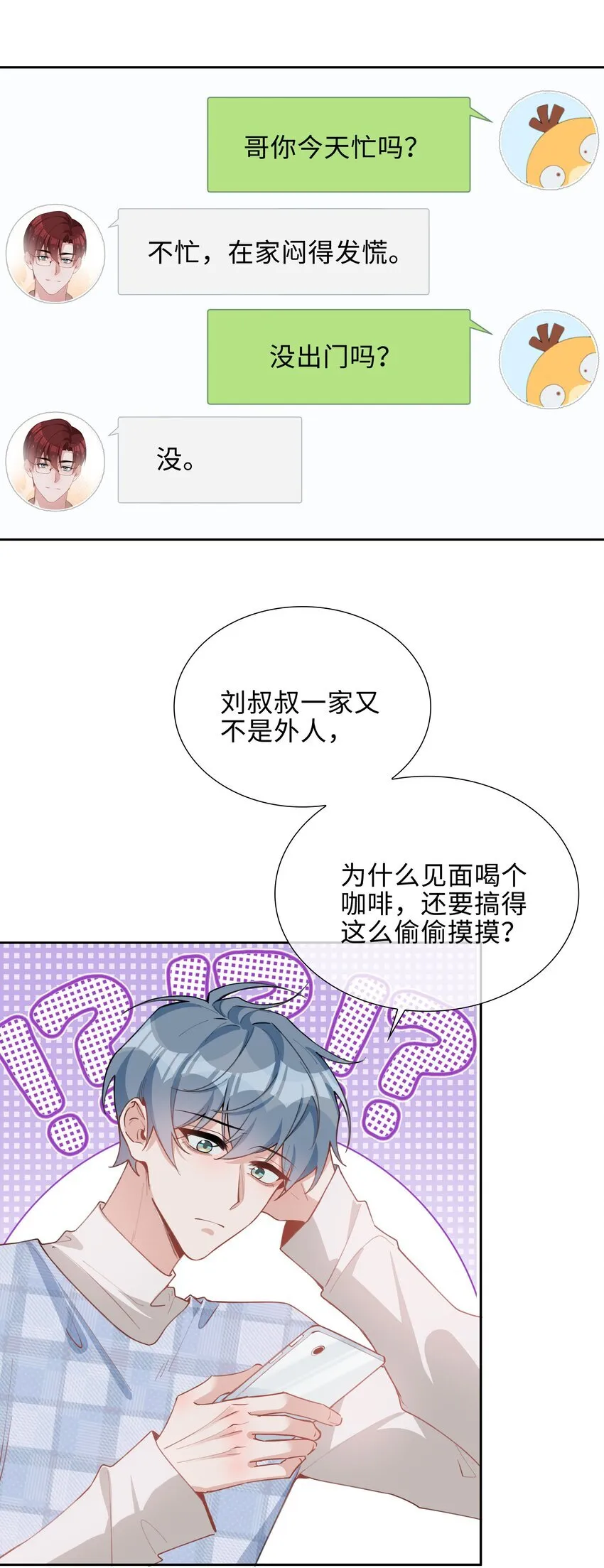 第91话 头好痒，哪来的叶子？29