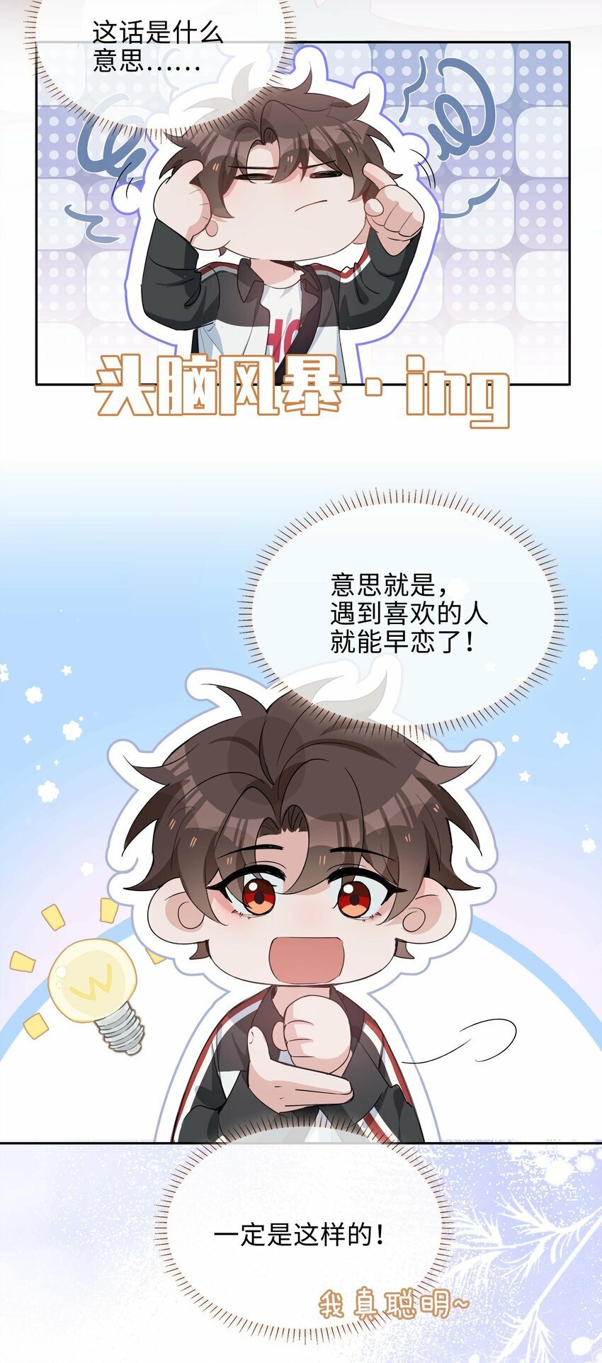 055 不早恋的理由24