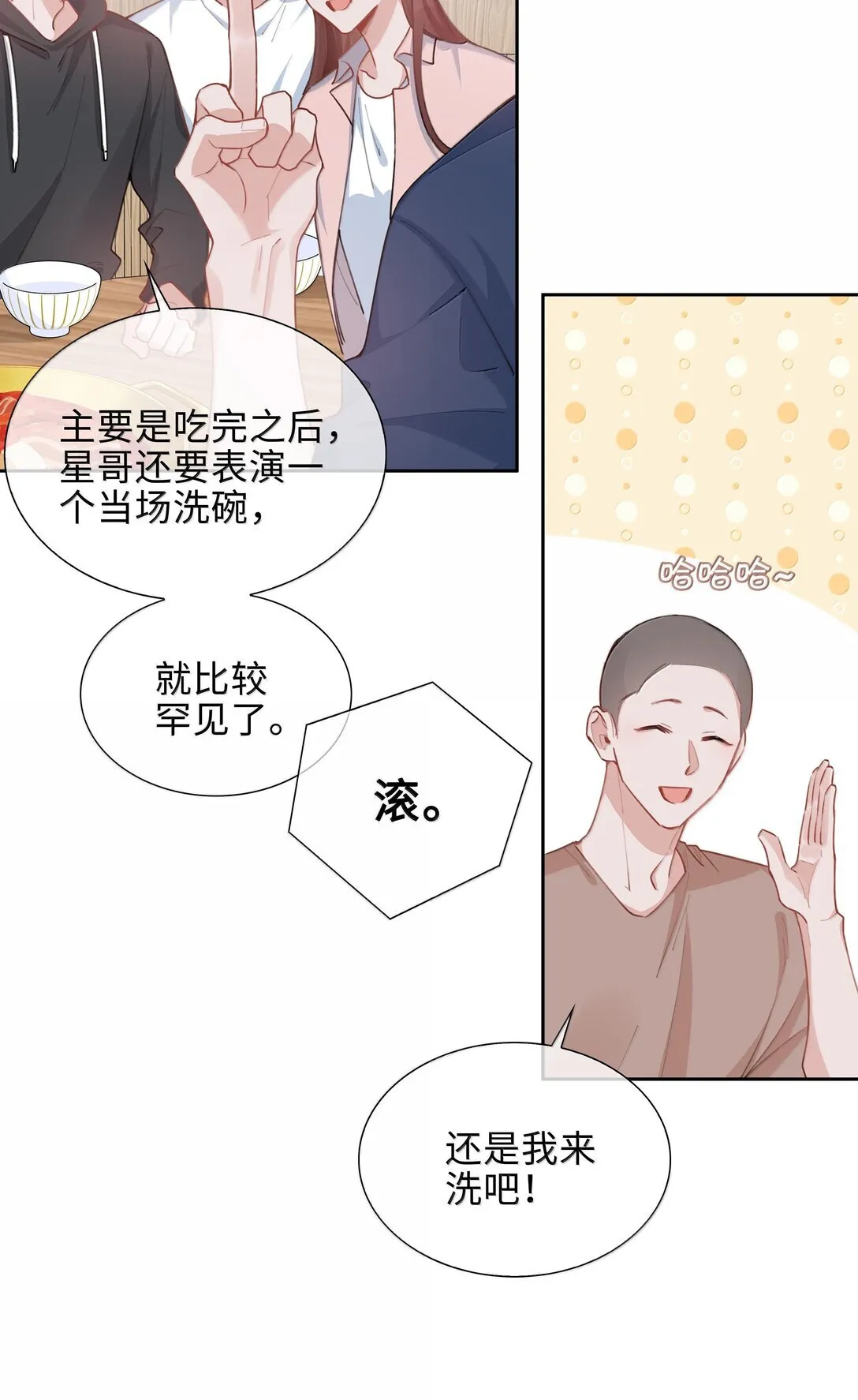 第99话 老婆是一只鸟？23