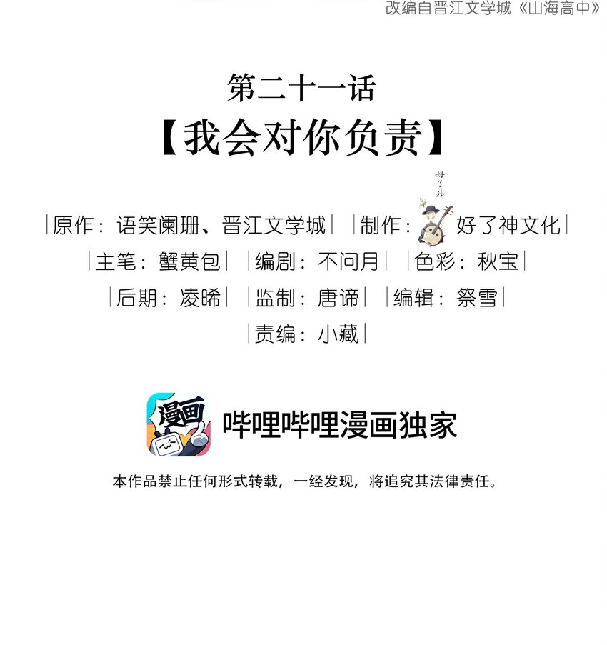 021 我会对你负责的3