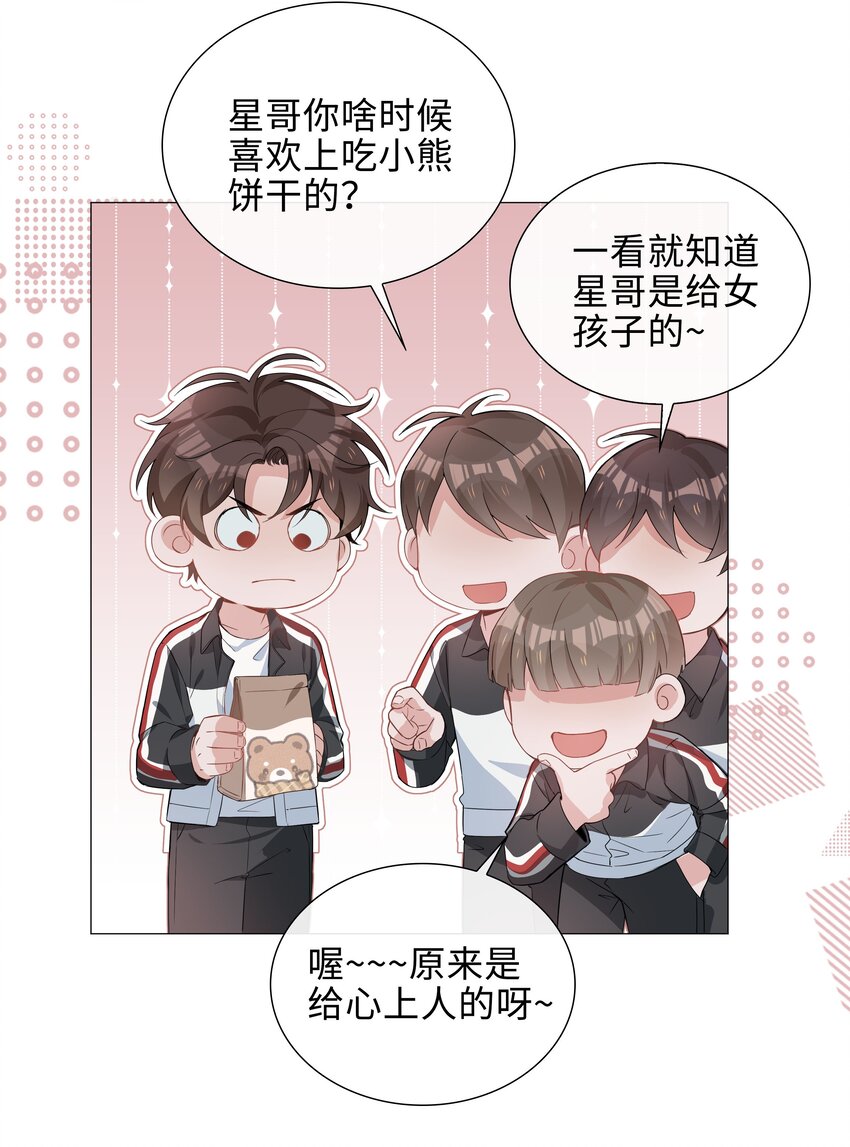 009 星哥的心上人26