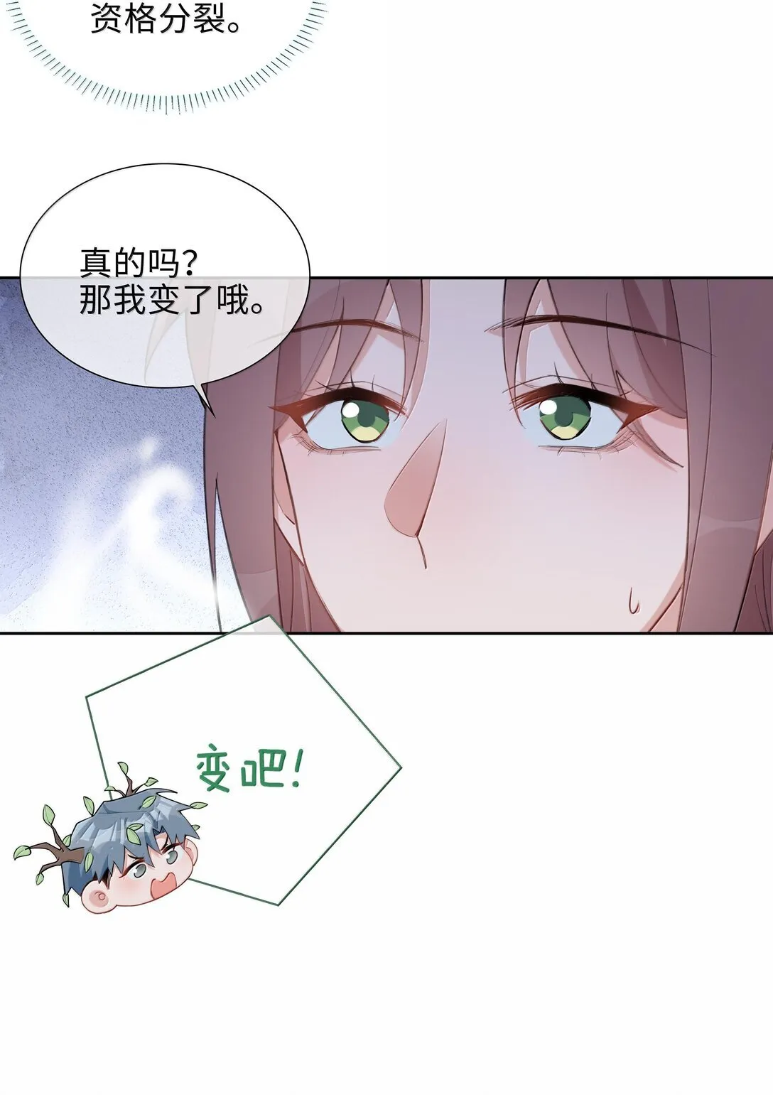 第99话 老婆是一只鸟？15