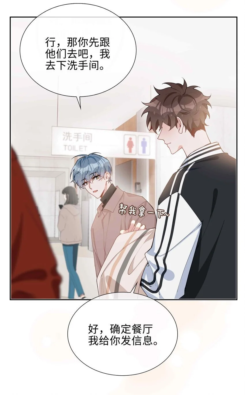 第81话 我想摸摸你的尾巴~31