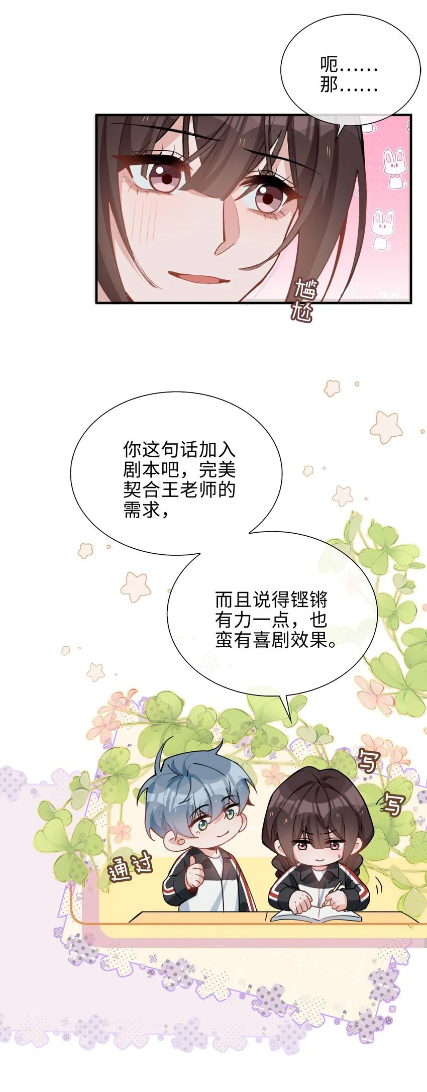 第87话 好甜啊，我还想吃~3
