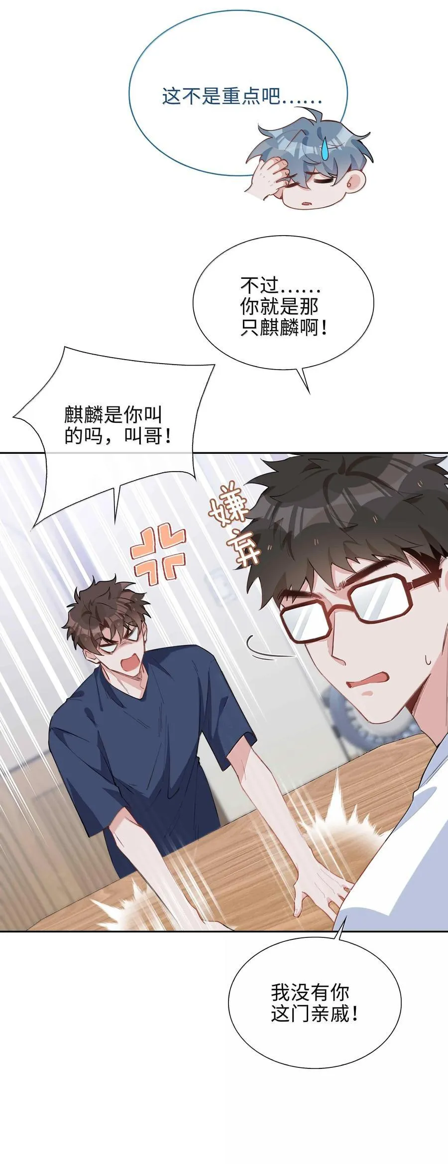 第100话 雪姐居然是腓腓！11