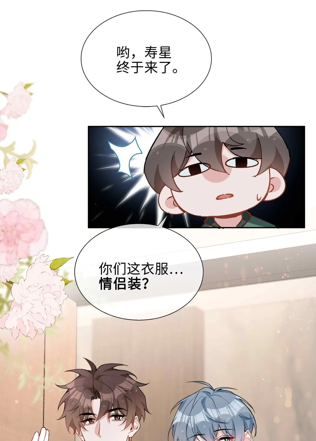 第96话 这是情侣装吗？13