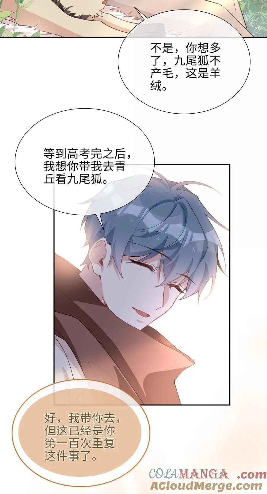 第101话 这么大的男朋友怎么变成树了？8
