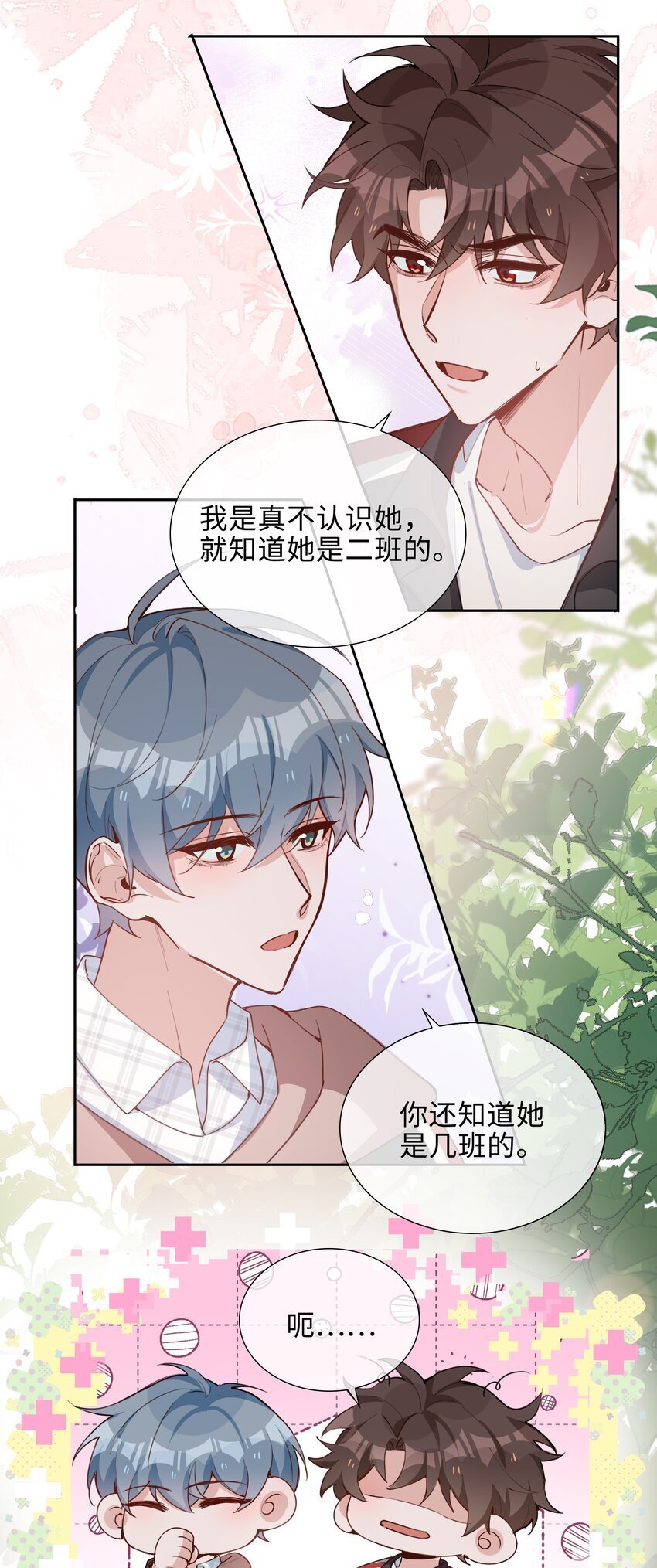 069 你吃醋了？9