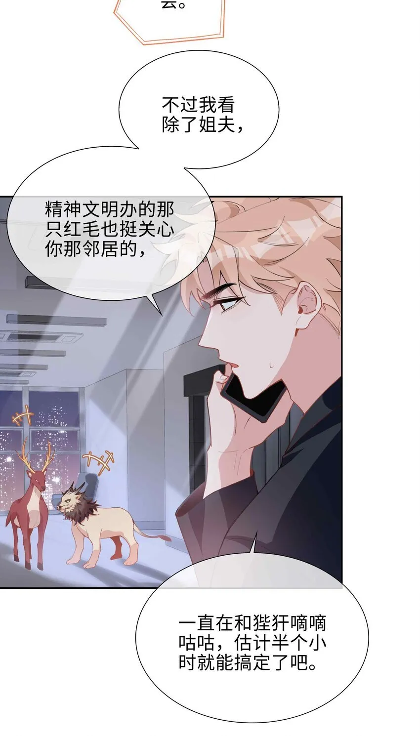 第93话 我的小林老师绿了！13