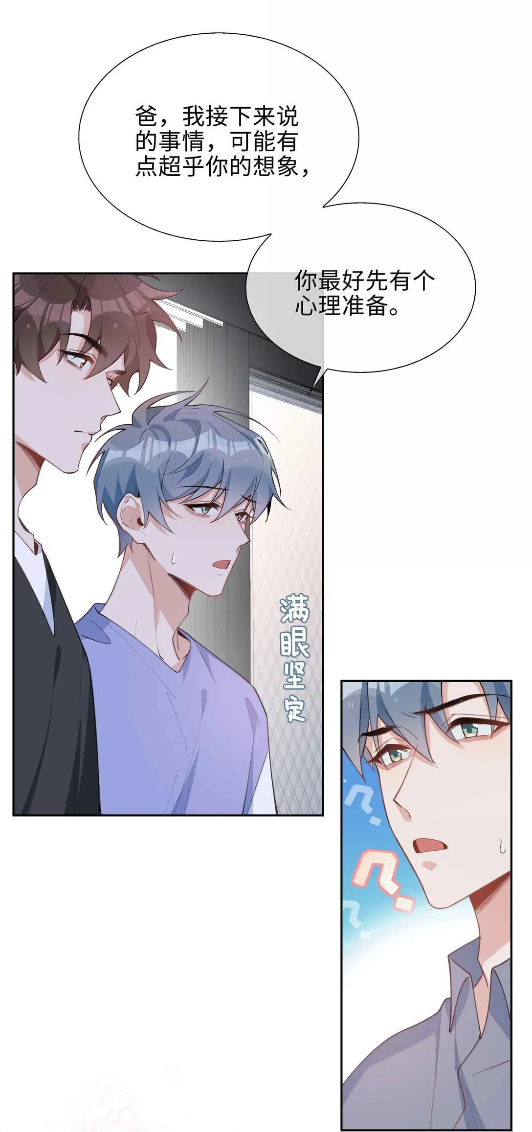 第98话 爸，你发芽了！17