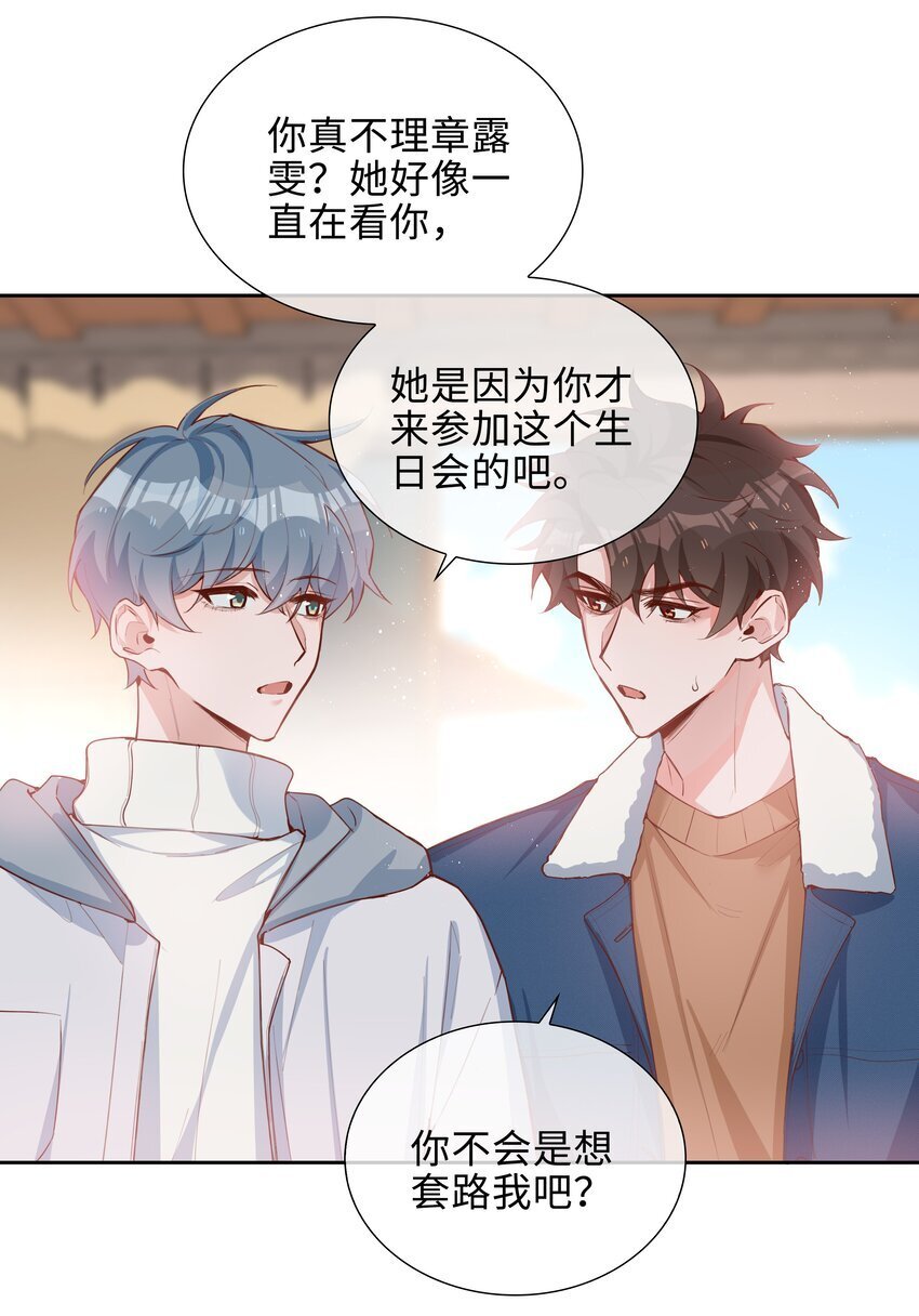 069 你吃醋了？24