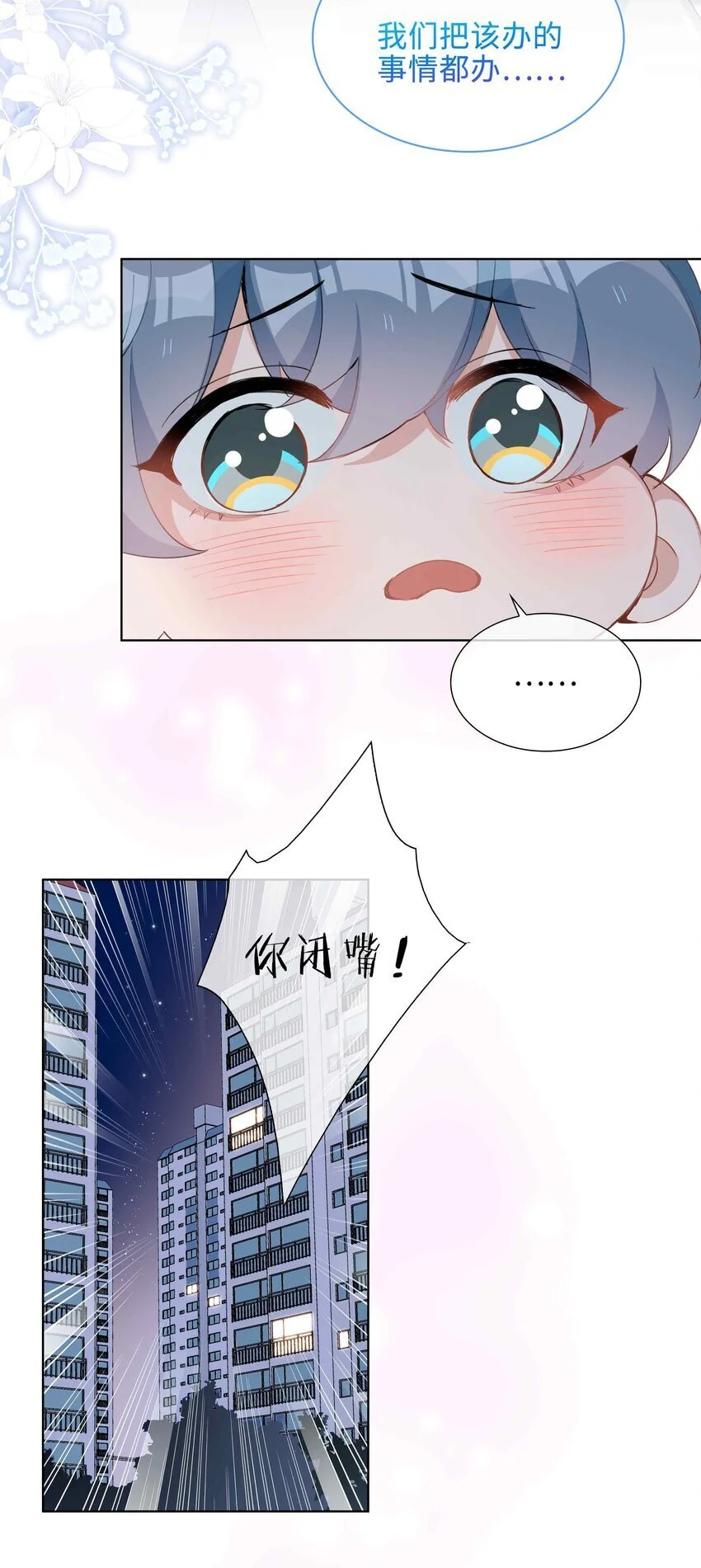 第84话 他要翻窗进来看我10