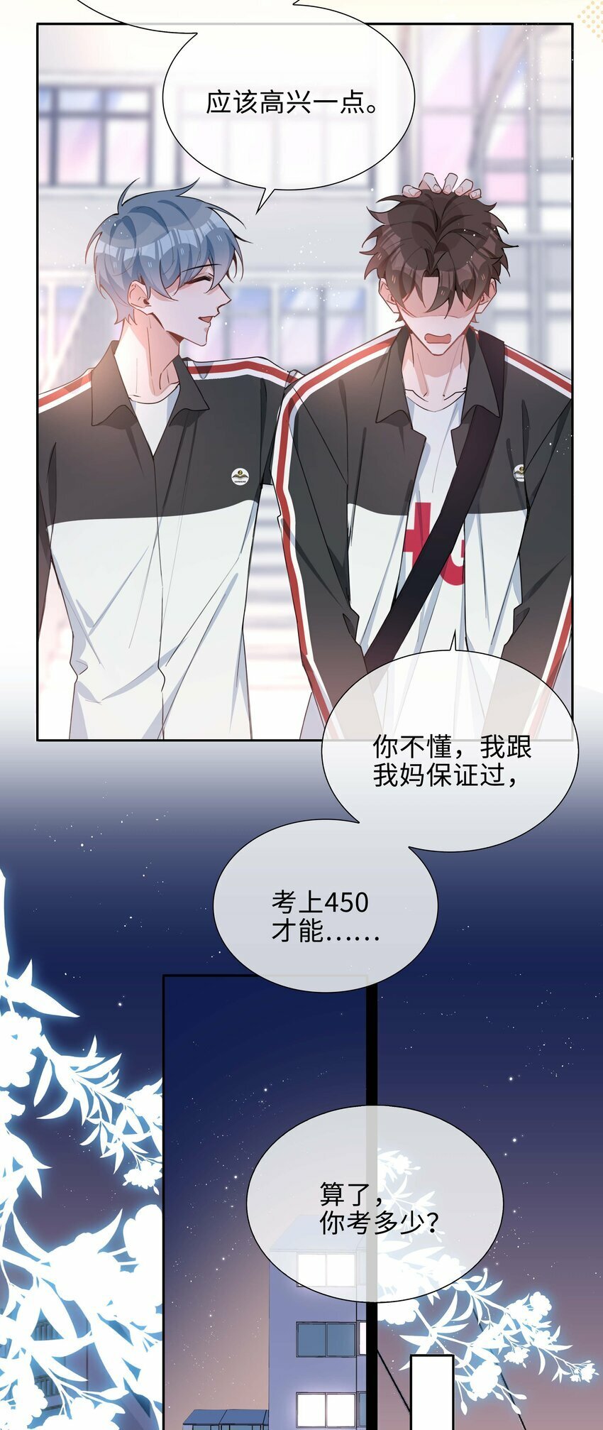 056 爱的抱抱2