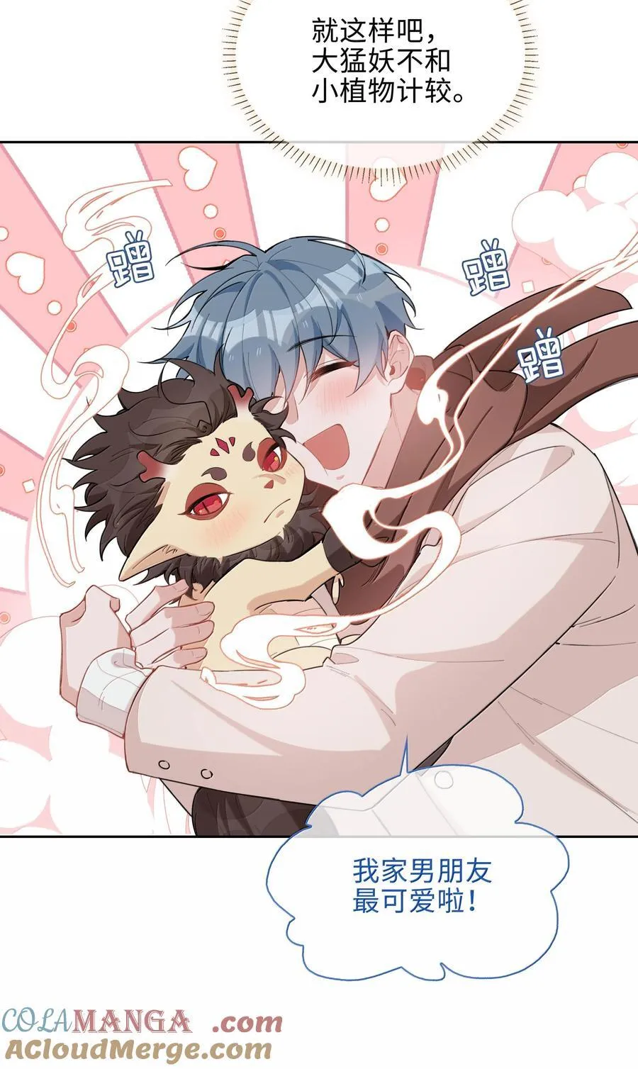 第101话 这么大的男朋友怎么变成树了？6