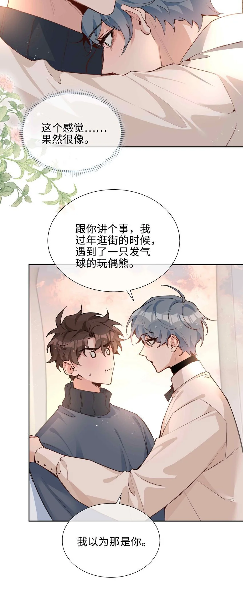 076 反正我就是喜欢你24