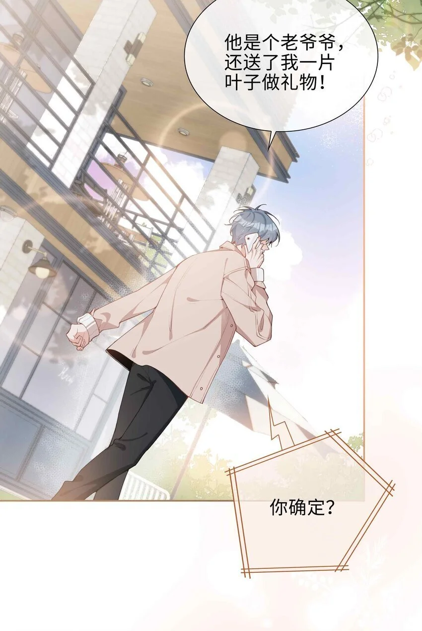 第80话 原来他是麒麟！33