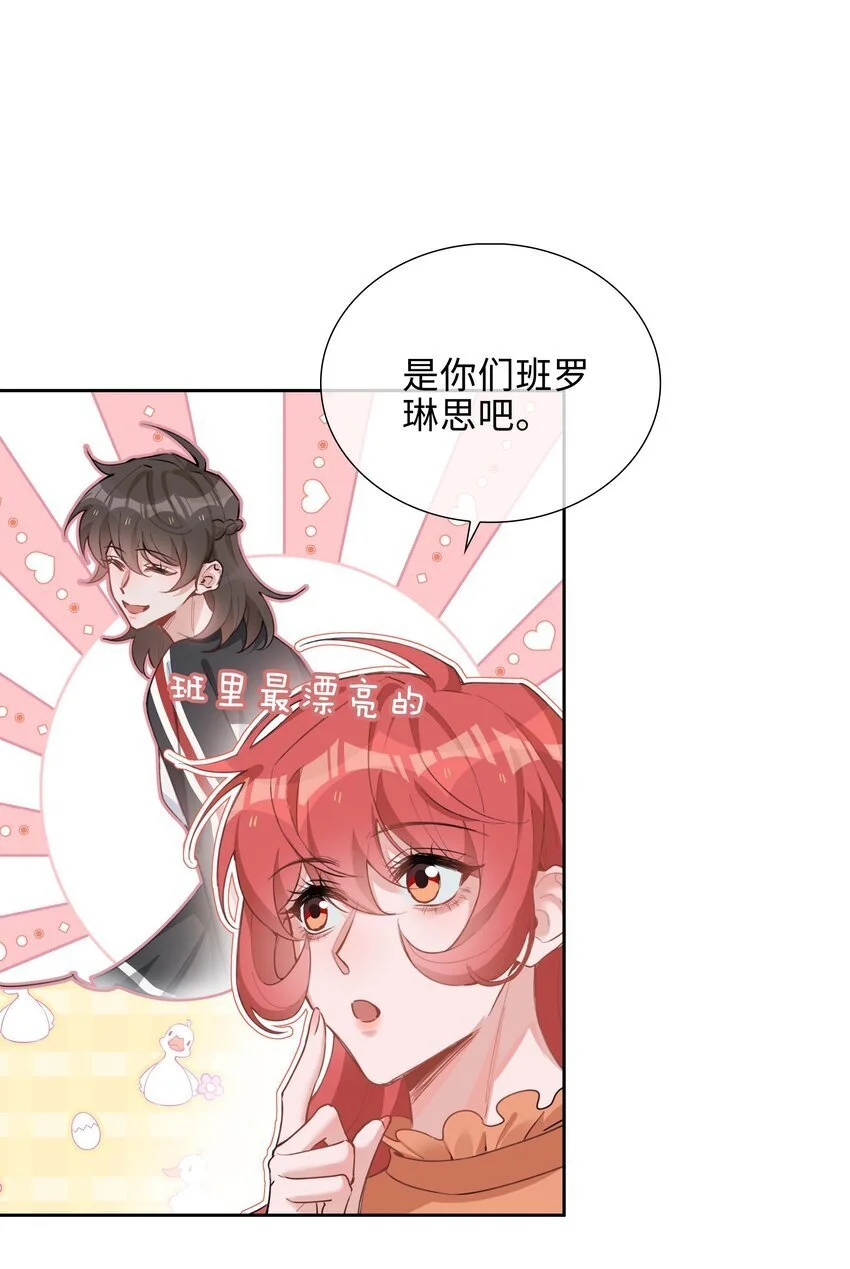 第74话 变成你的正牌男友34