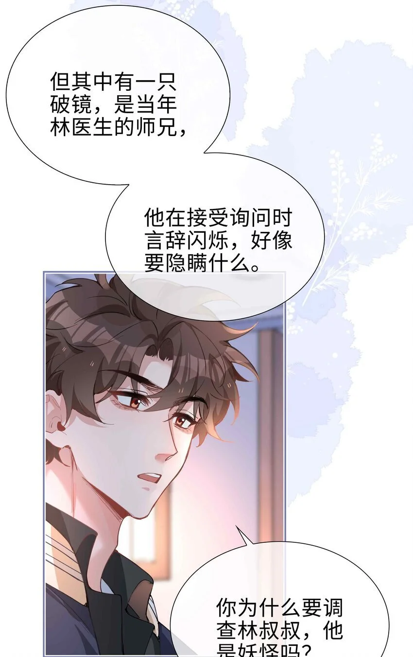 第78话 不能见面的亲亲男友6