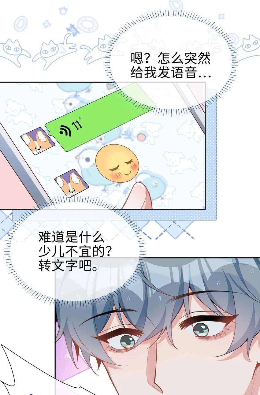第78话 不能见面的亲亲男友18