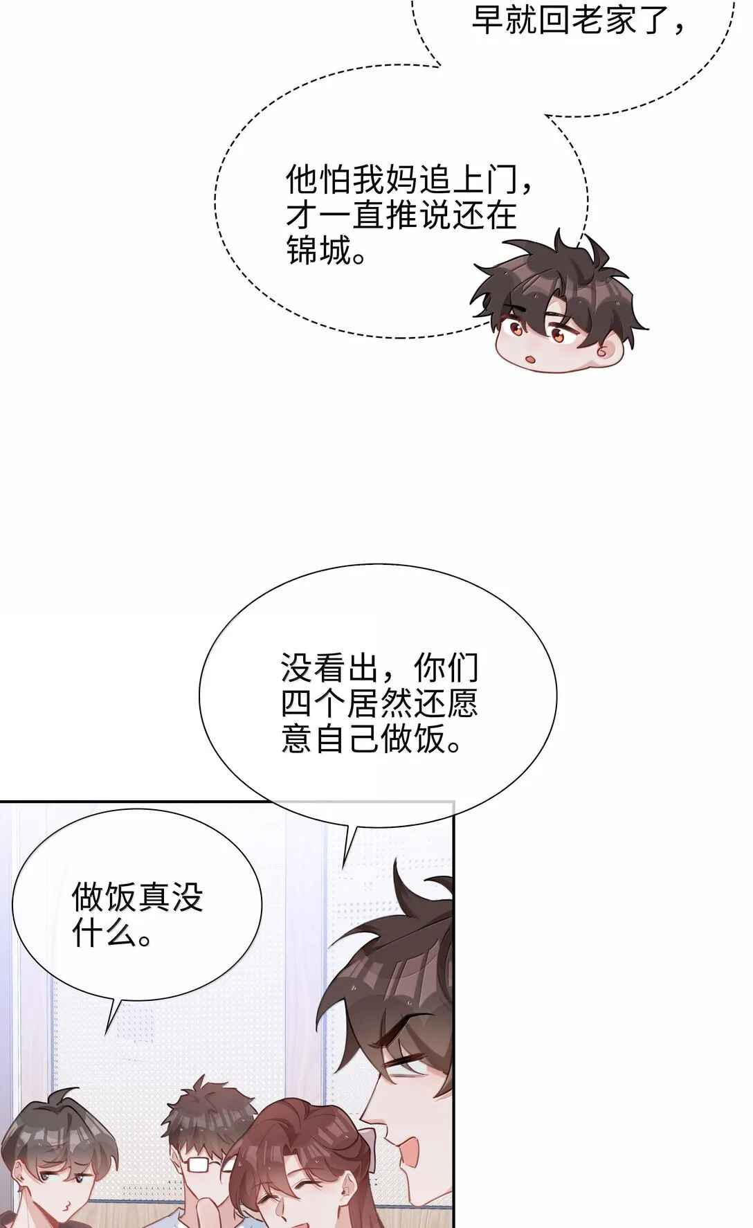 第99话 老婆是一只鸟？22