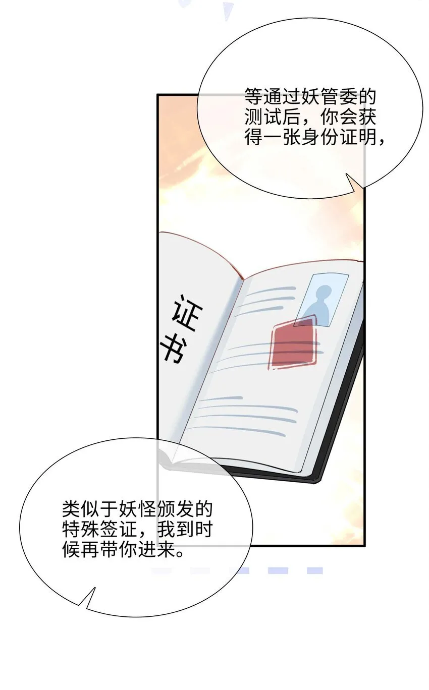第88话 偷亲一下不会被发现的吧~11