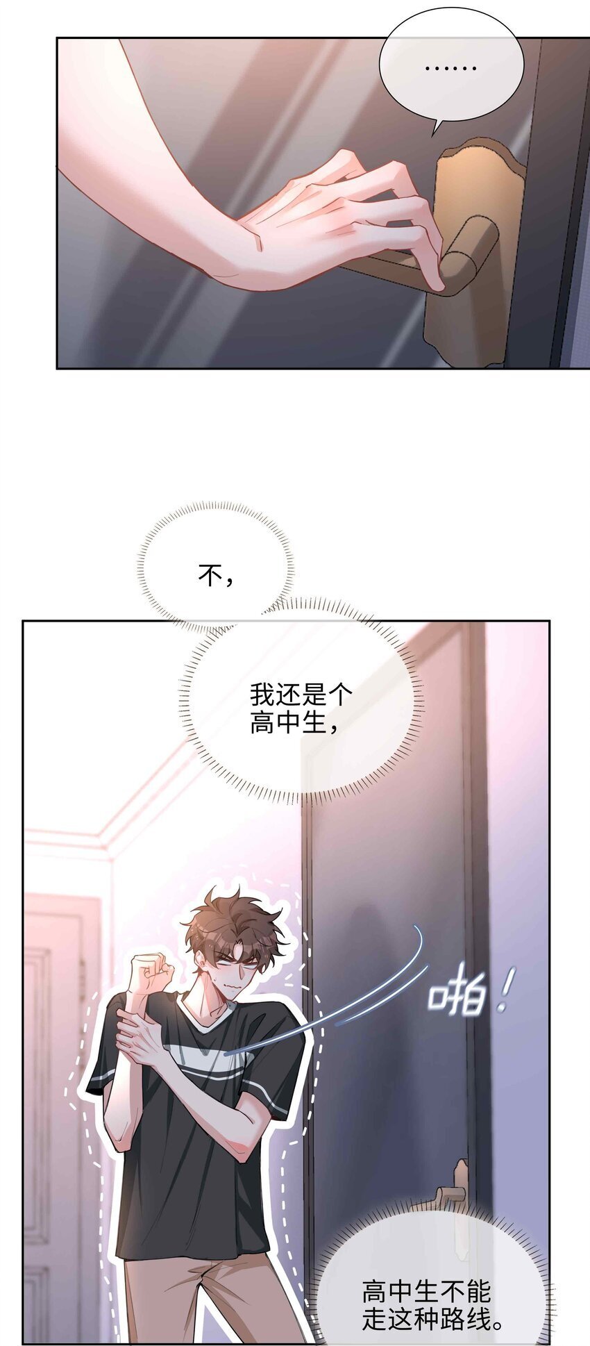 071 玩我行不行？19