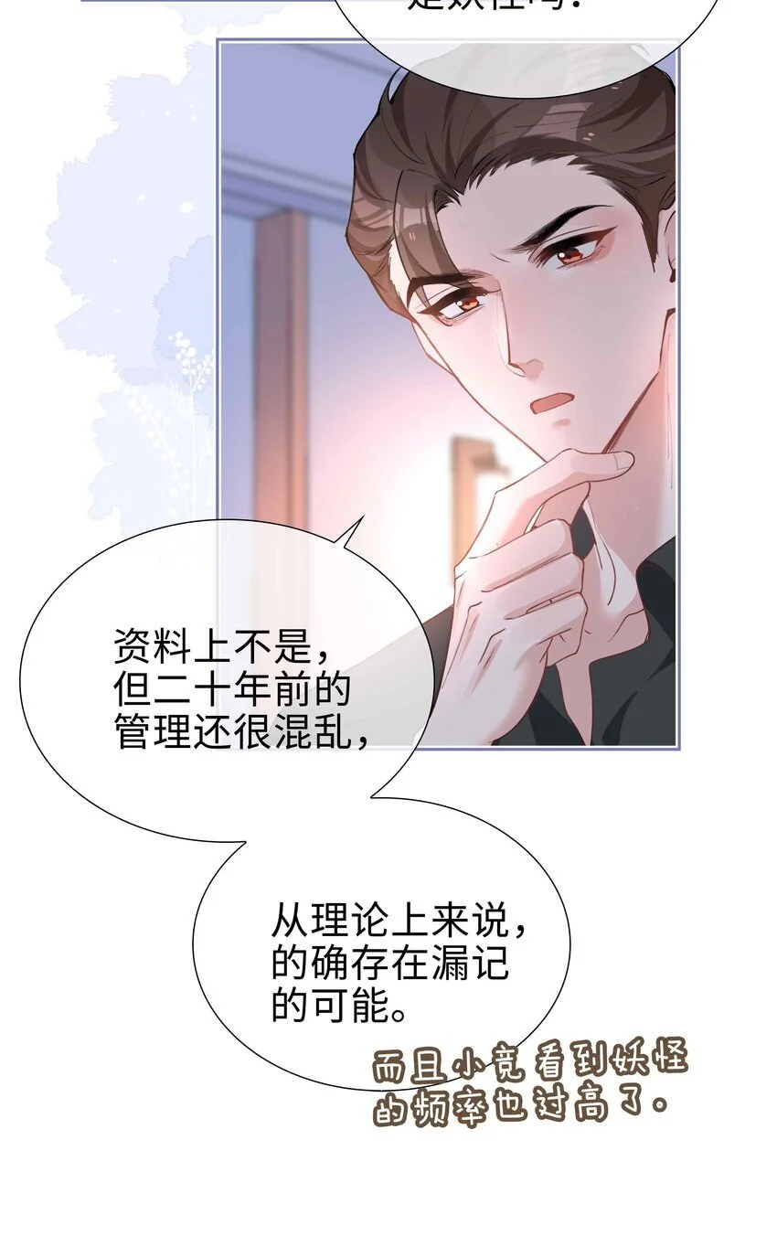 第78话 不能见面的亲亲男友7