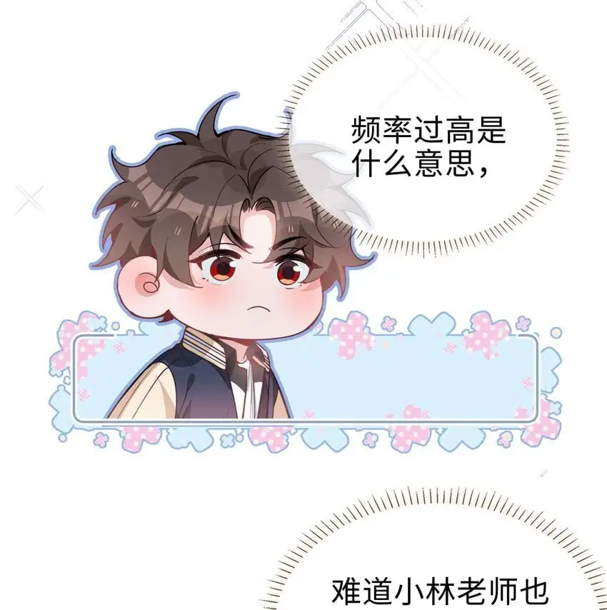 第78话 不能见面的亲亲男友8
