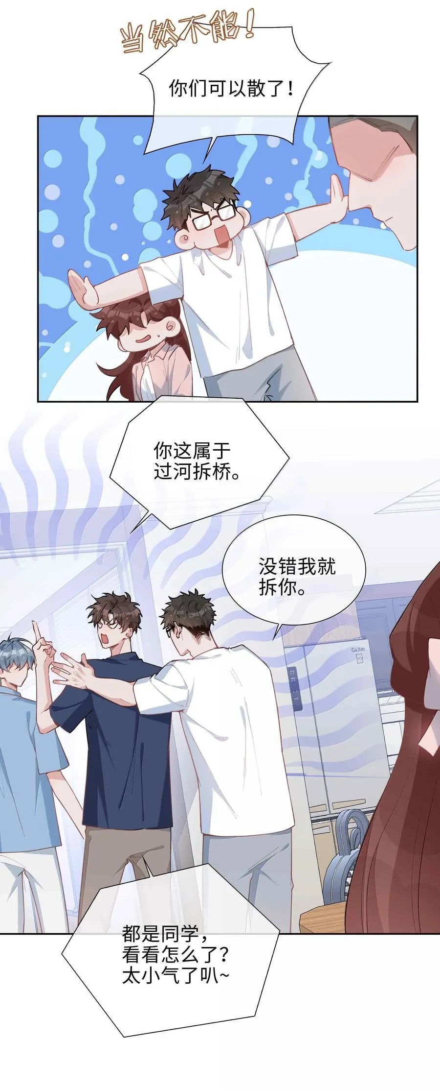 第100话 雪姐居然是腓腓！13