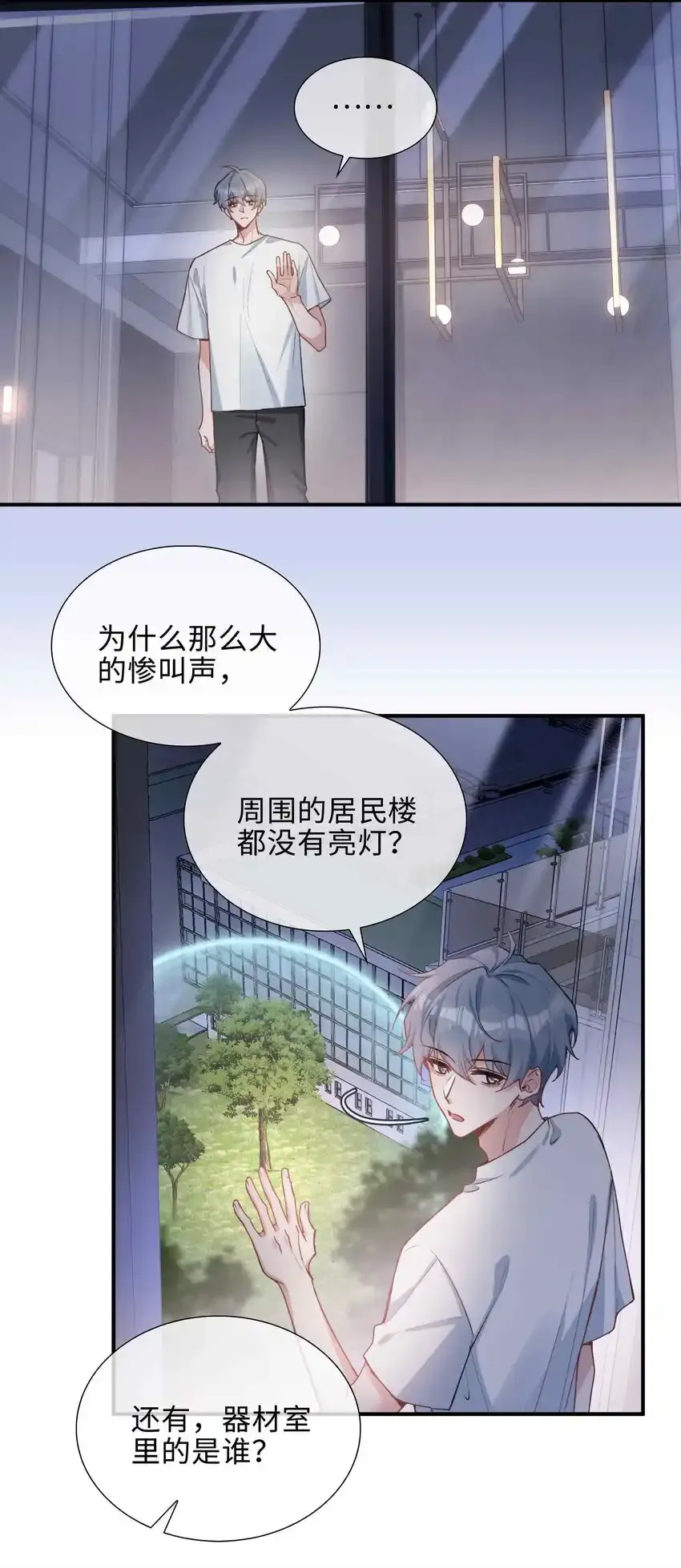 第86话 季星凌有女朋友吗？19