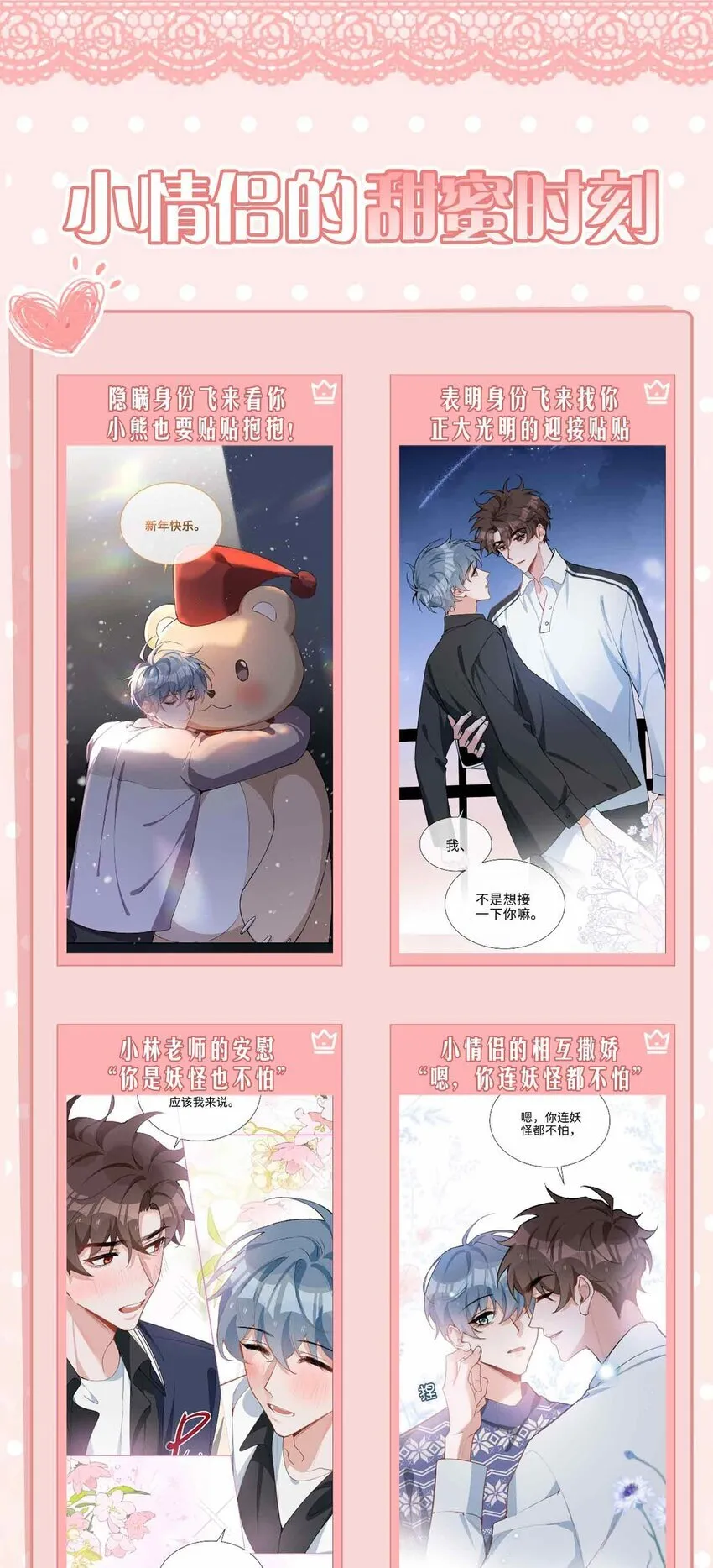 第90话 他怎么能这么可爱！35