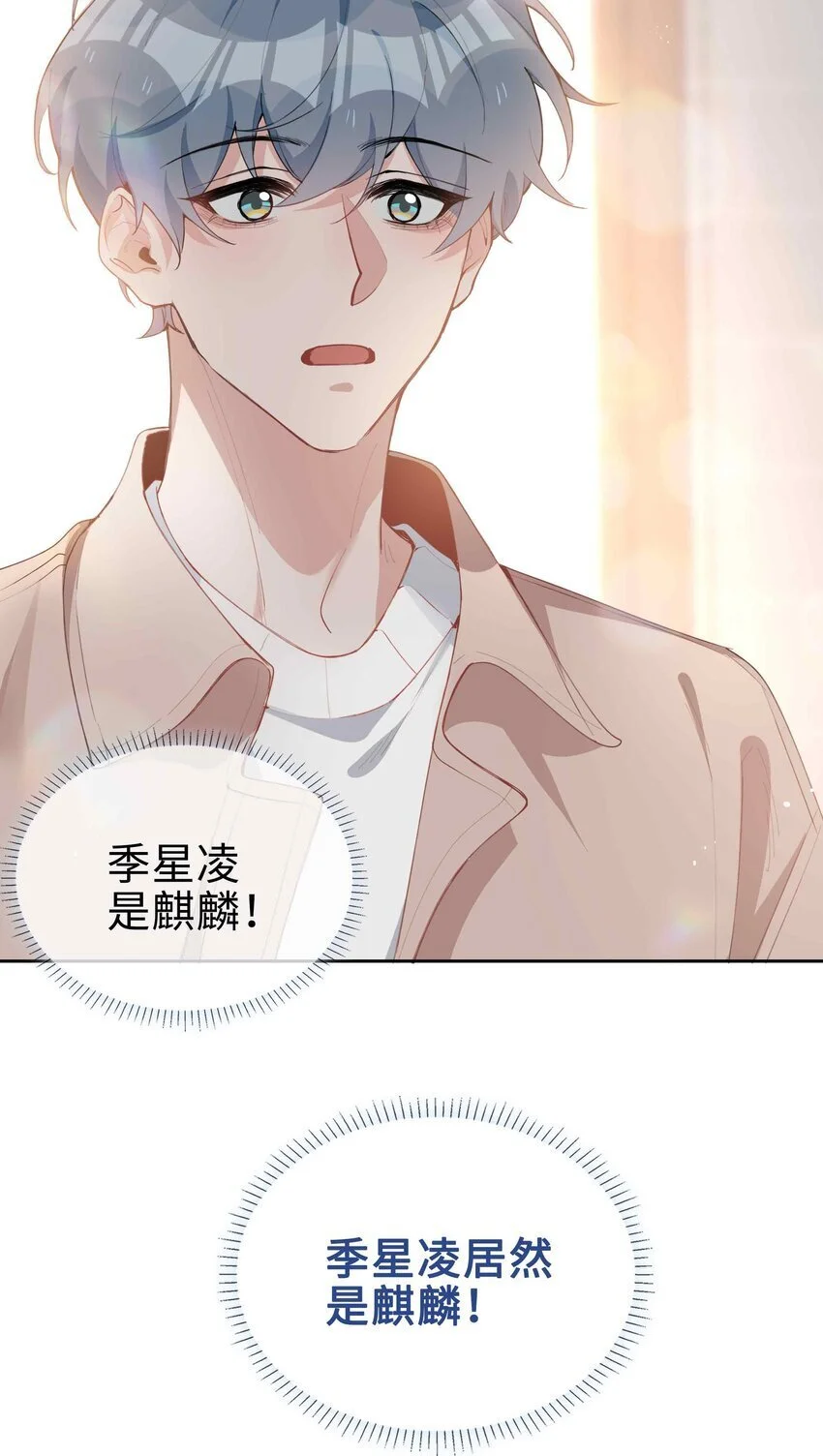 第80话 原来他是麒麟！31