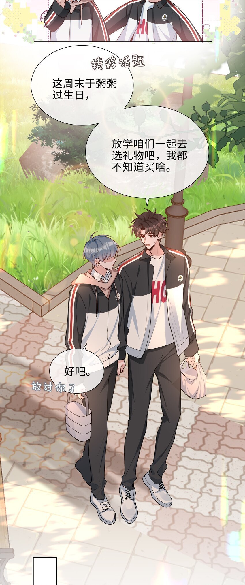 069 你吃醋了？10